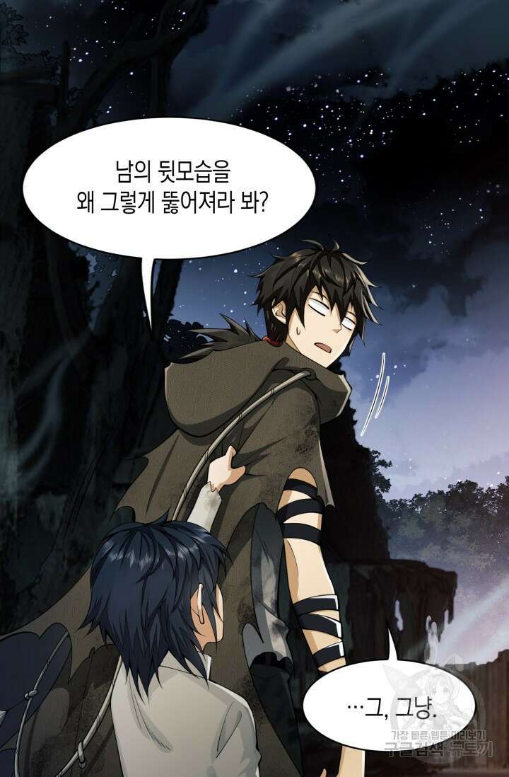 폐급에서 성주까지 레벨업 5화 12