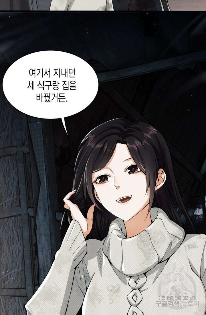 폐급에서 성주까지 레벨업 5화 16