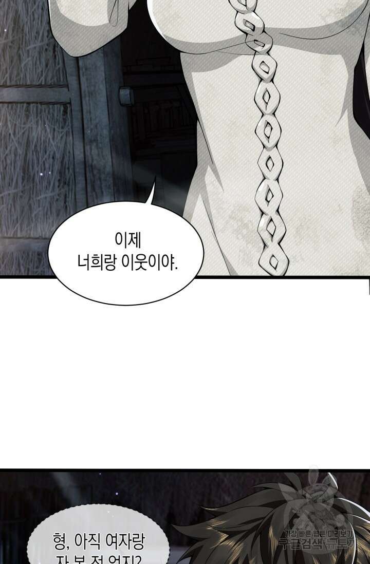 폐급에서 성주까지 레벨업 5화 17