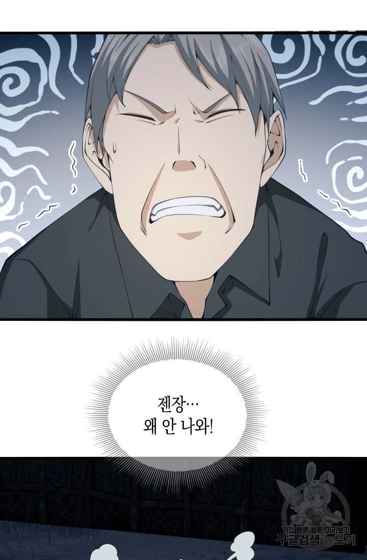 폐급에서 성주까지 레벨업 10화 2