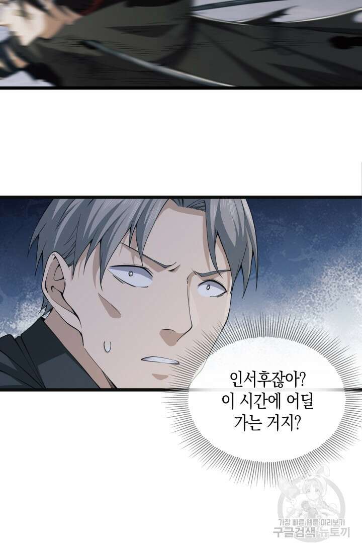폐급에서 성주까지 레벨업 10화 6