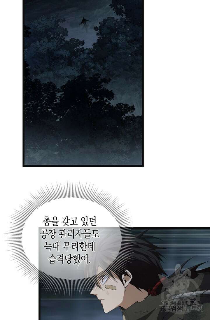 폐급에서 성주까지 레벨업 10화 8