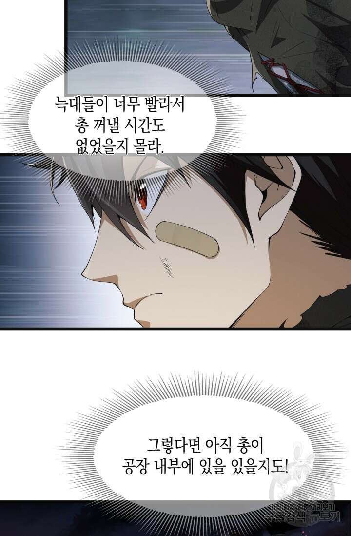 폐급에서 성주까지 레벨업 10화 9