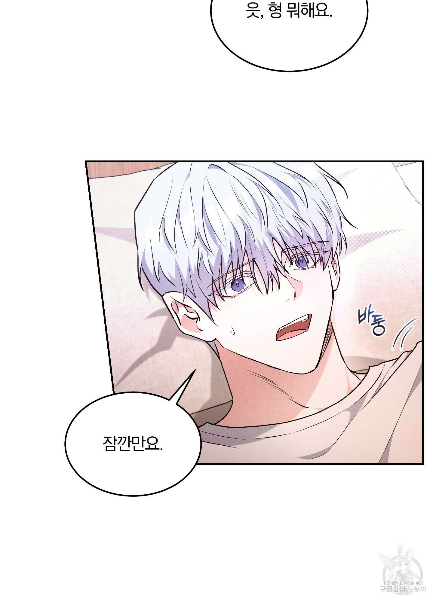 원 샷 원 18화 8