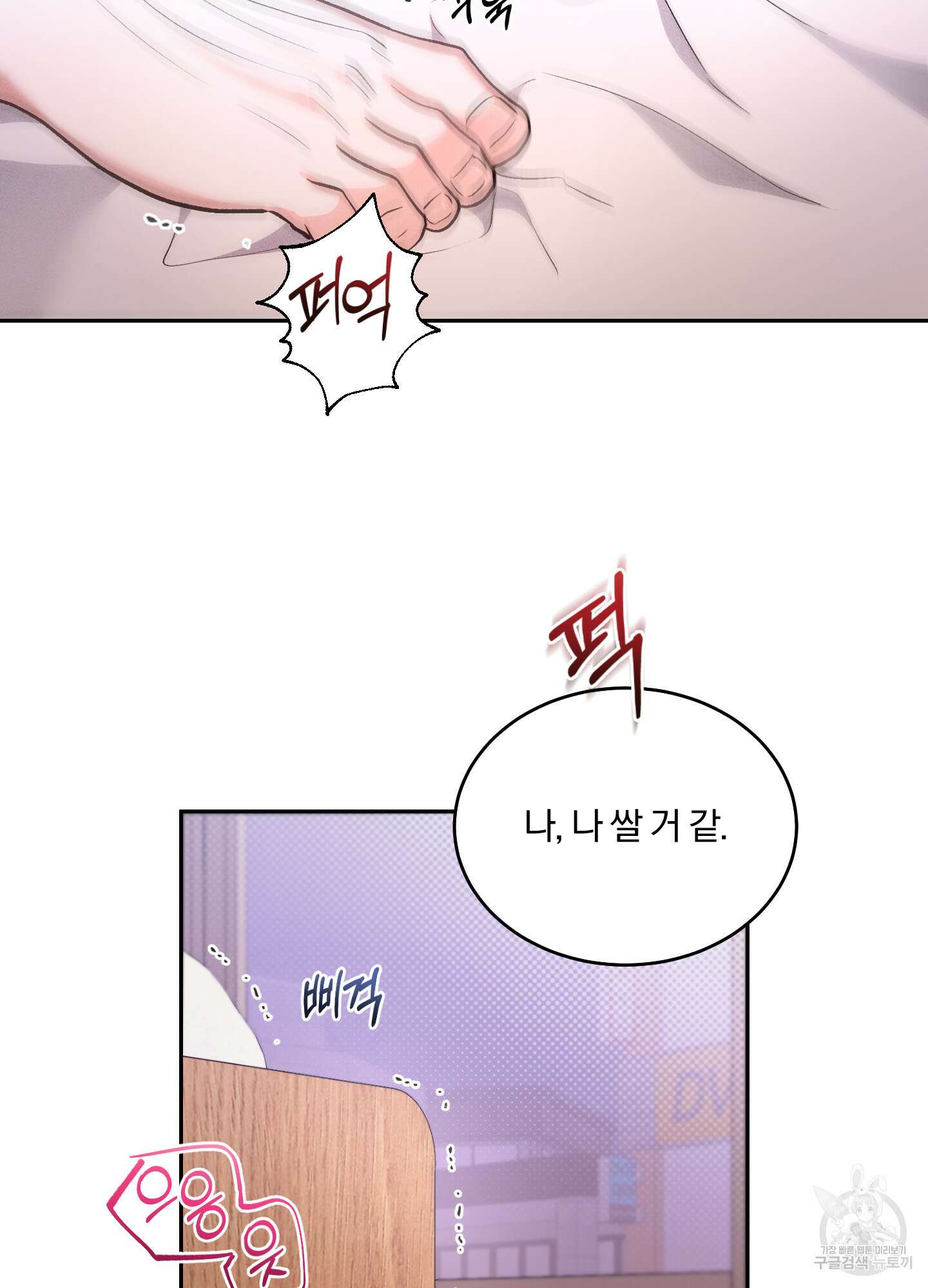 원 샷 원 18화 19