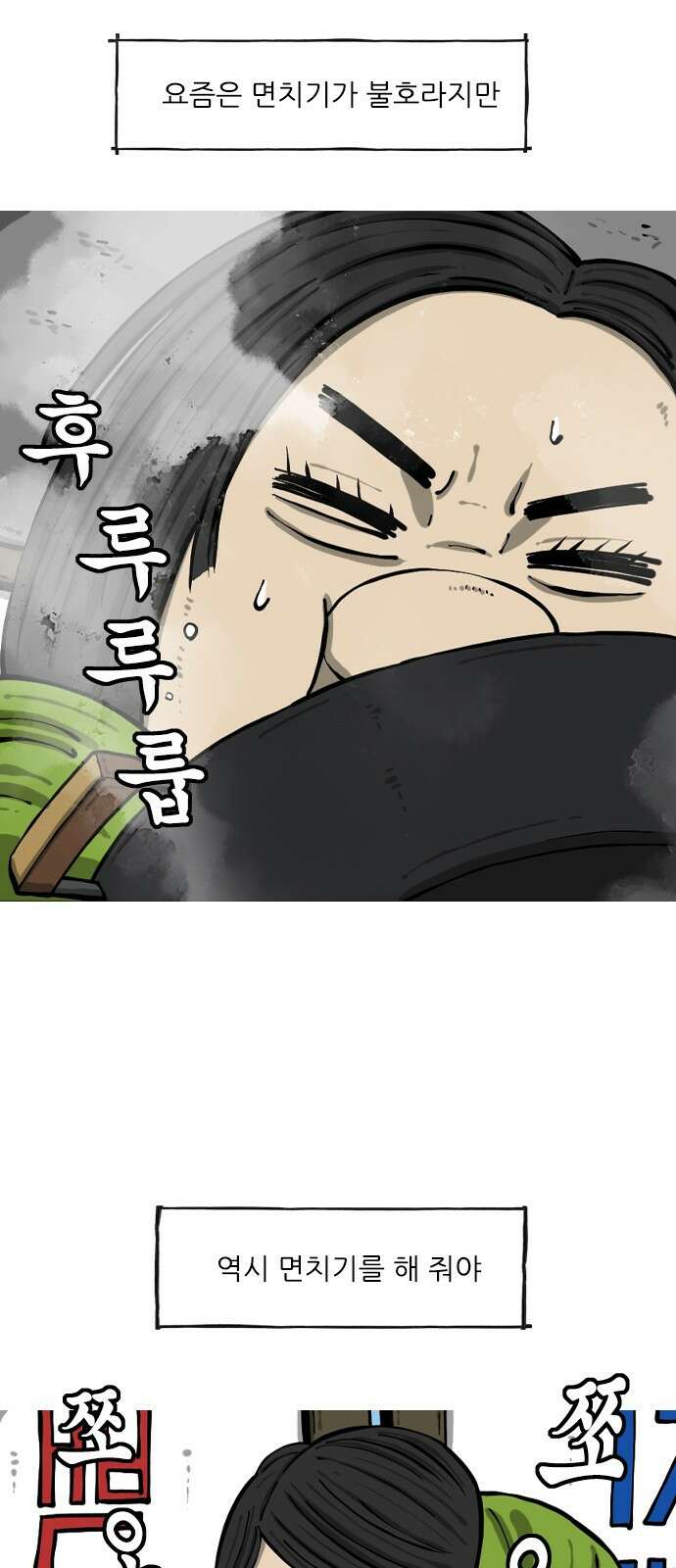 12시네점심 1화. ㄷㅂㄱㅊㅉㄱ 2