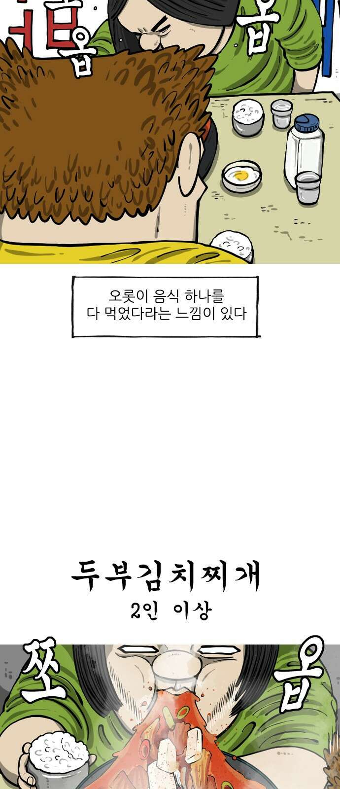 12시네점심 1화. ㄷㅂㄱㅊㅉㄱ 3