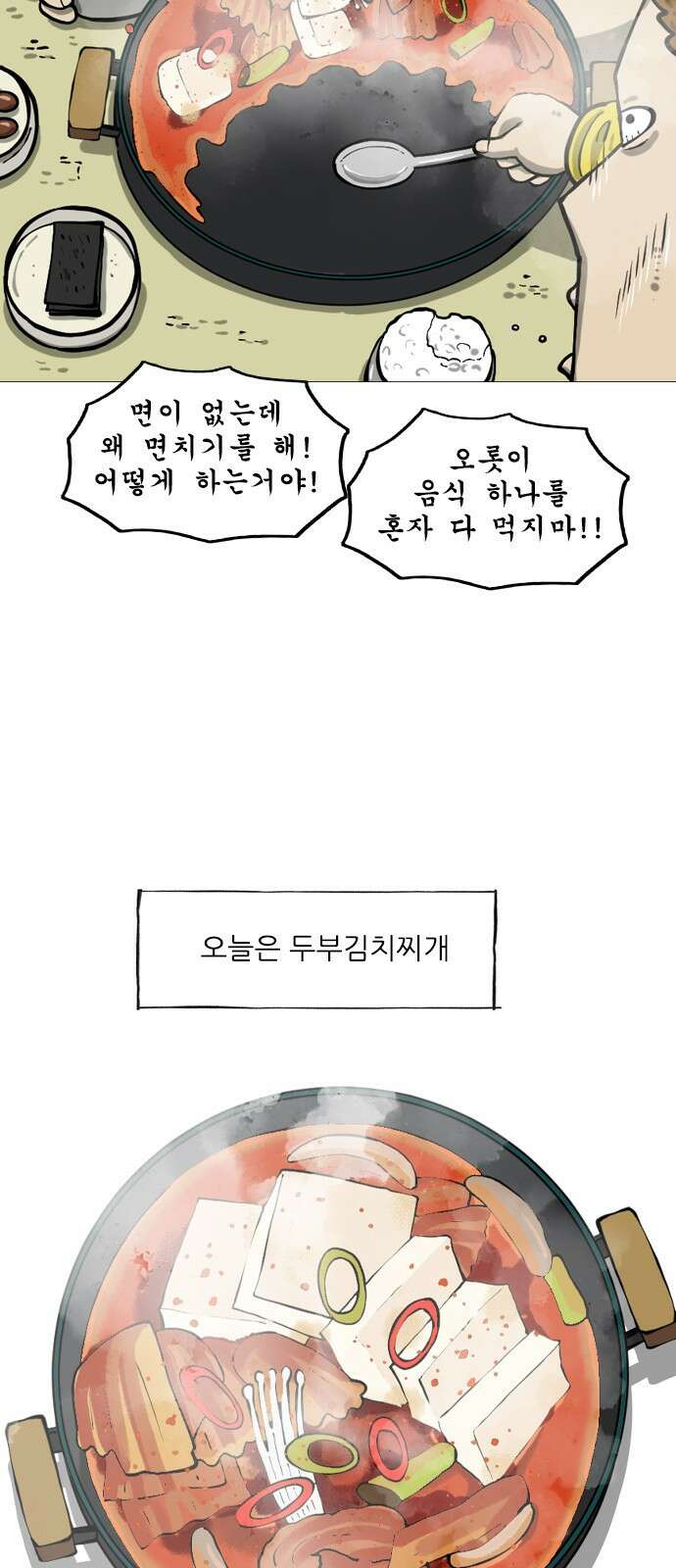 12시네점심 1화. ㄷㅂㄱㅊㅉㄱ 4