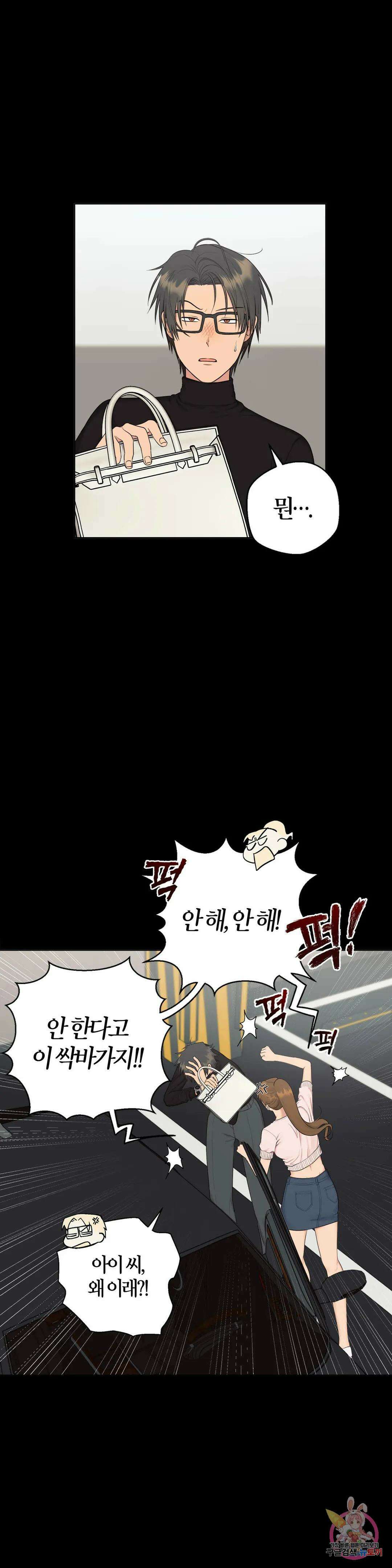 소라해나! 외전 19화 아영재인? 3화 1