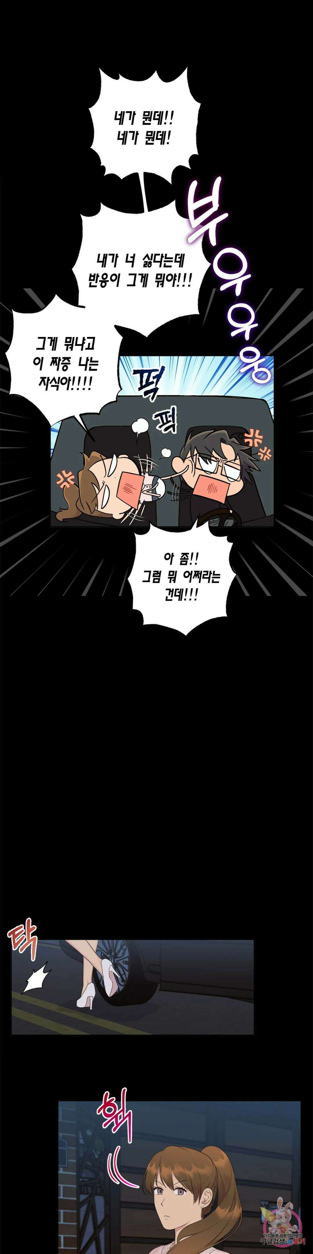 소라해나! 외전 19화 아영재인? 3화 2