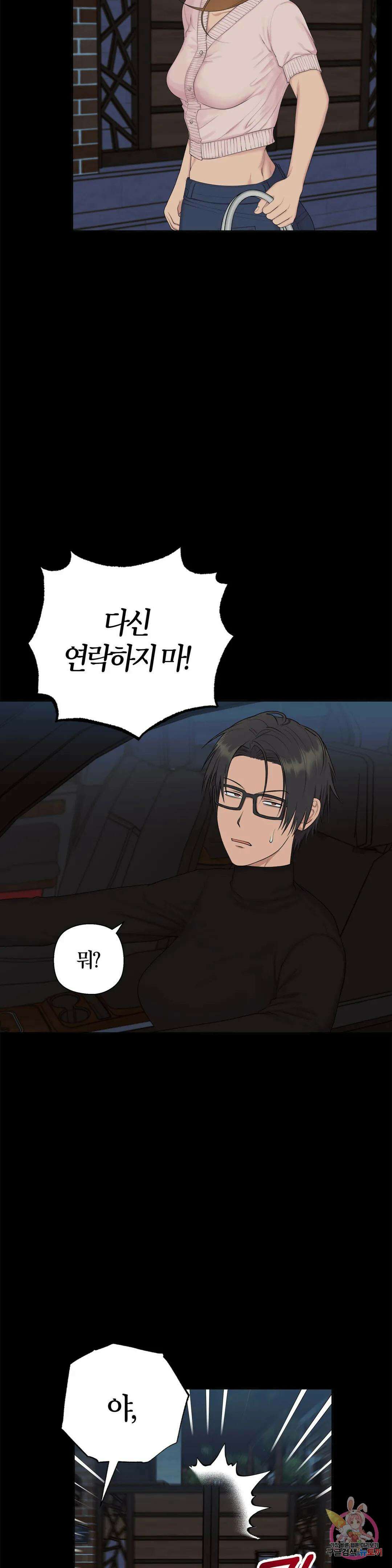 소라해나! 외전 19화 아영재인? 3화 3