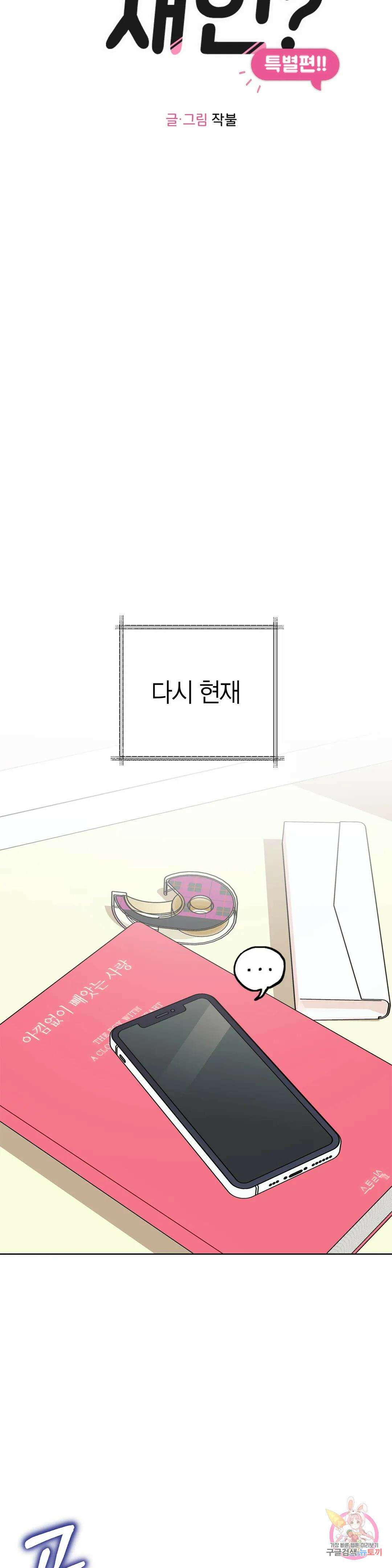 소라해나! 외전 19화 아영재인? 3화 5