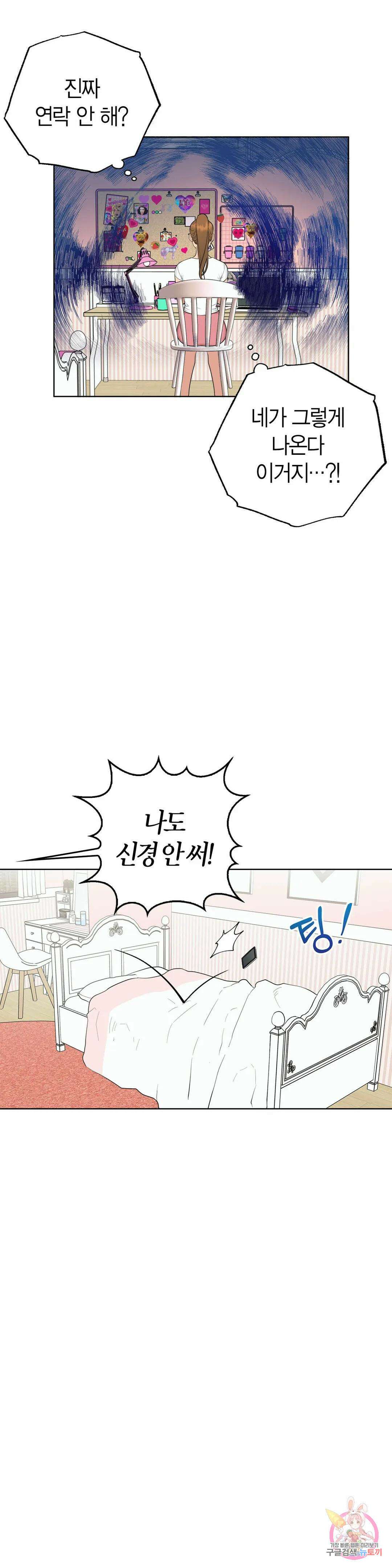 소라해나! 외전 19화 아영재인? 3화 7
