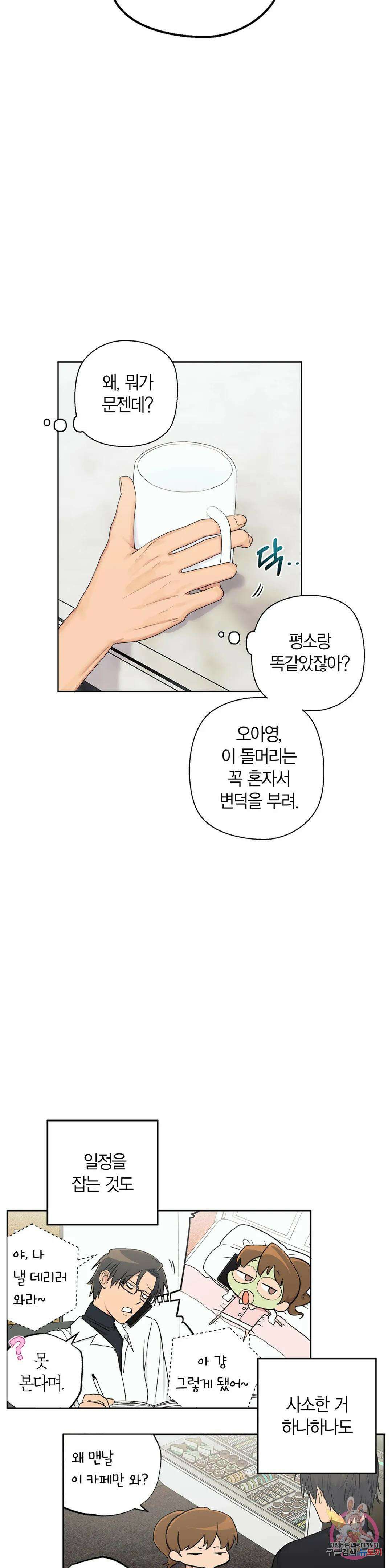 소라해나! 외전 19화 아영재인? 3화 9