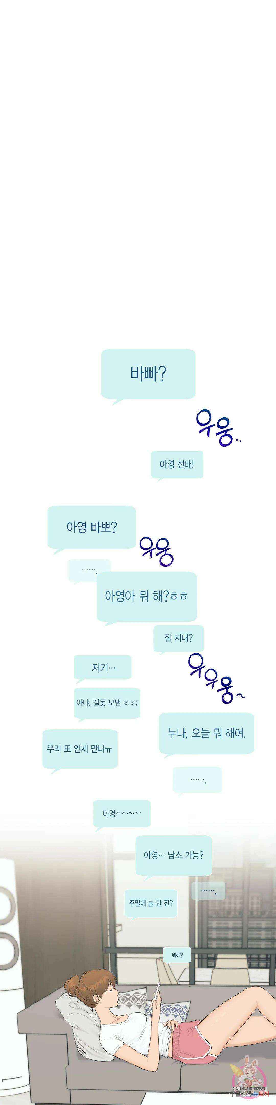 소라해나! 외전 19화 아영재인? 3화 11