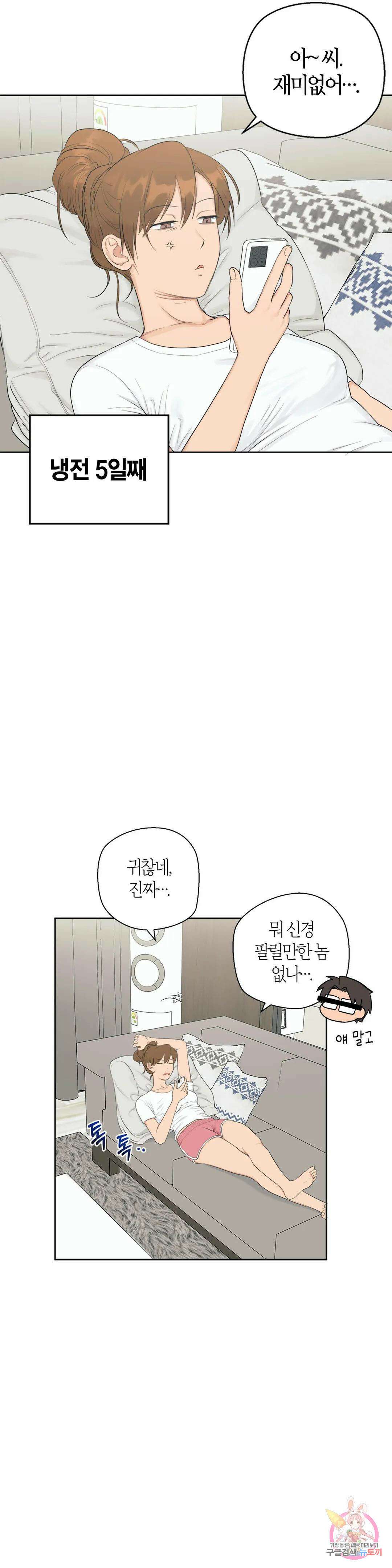 소라해나! 외전 19화 아영재인? 3화 13