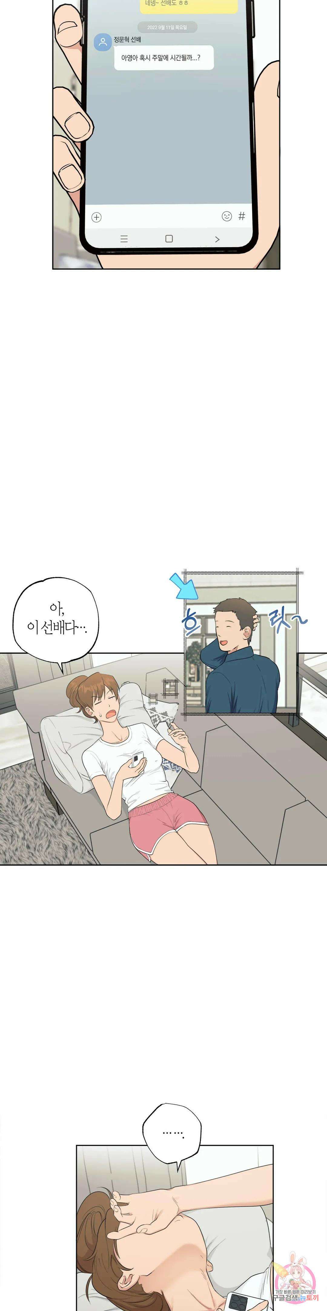 소라해나! 외전 19화 아영재인? 3화 15