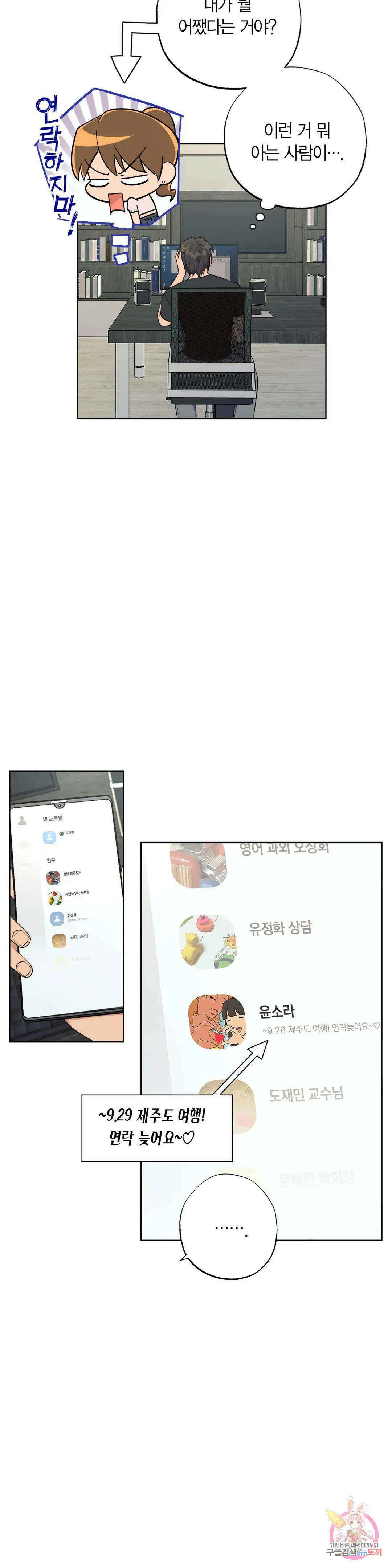 소라해나! 외전 19화 아영재인? 3화 20