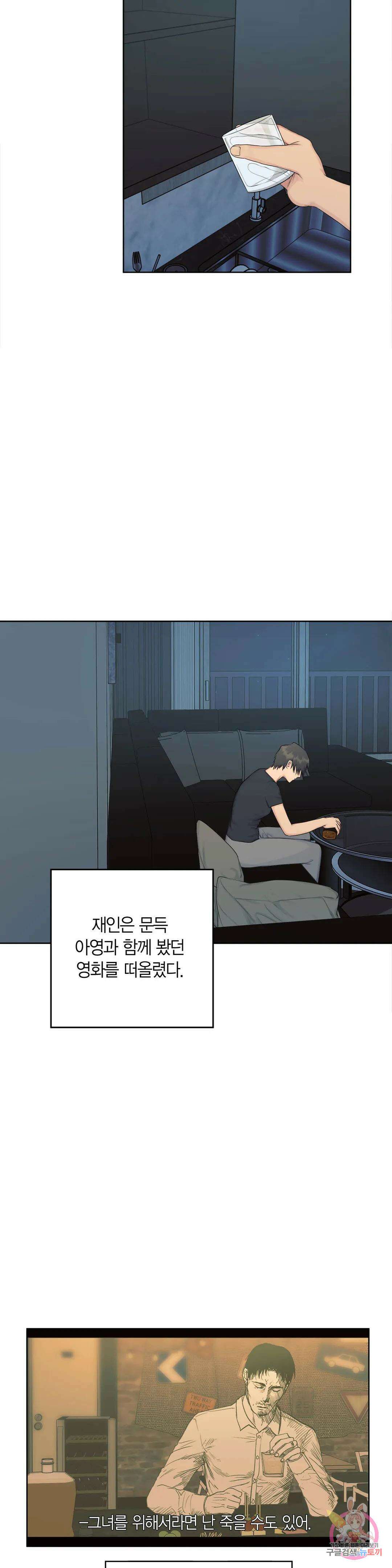 소라해나! 외전 19화 아영재인? 3화 22