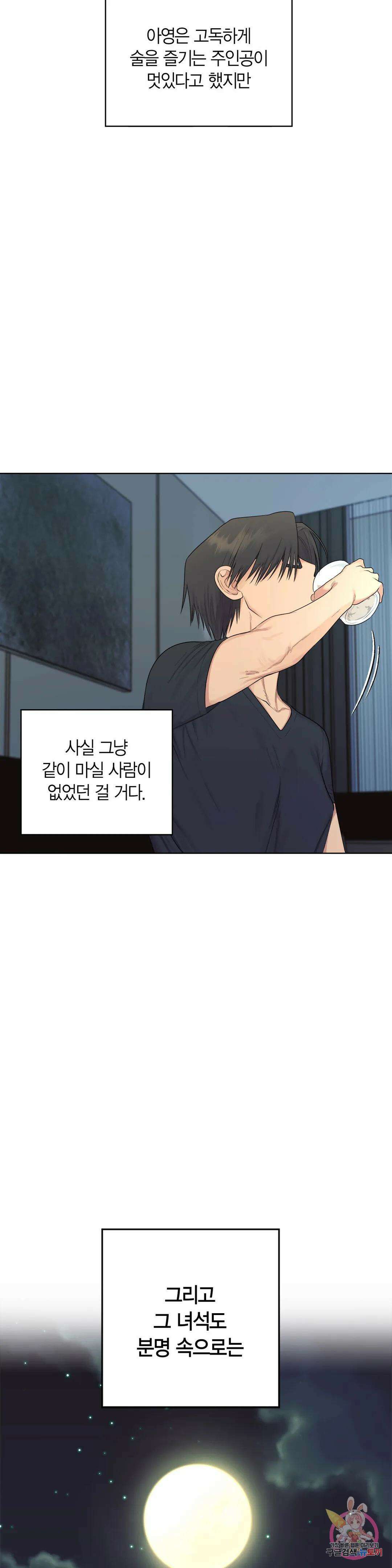 소라해나! 외전 19화 아영재인? 3화 23