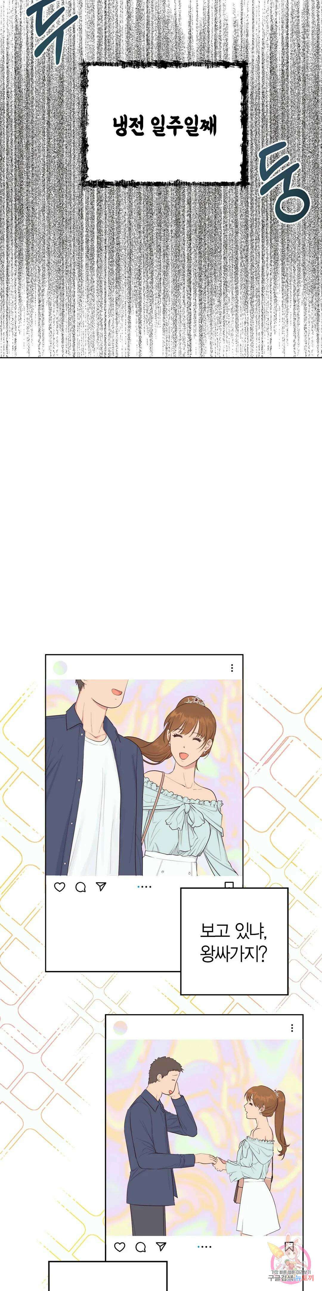 소라해나! 외전 19화 아영재인? 3화 26