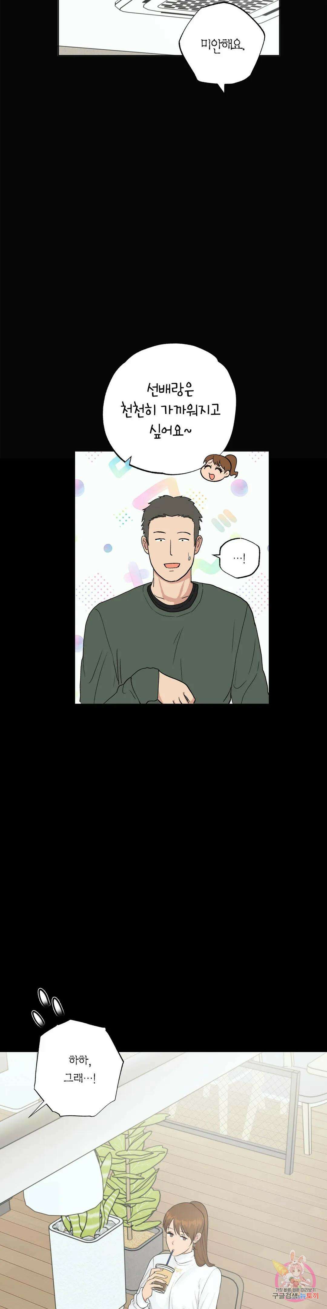 소라해나! 외전 19화 아영재인? 3화 33