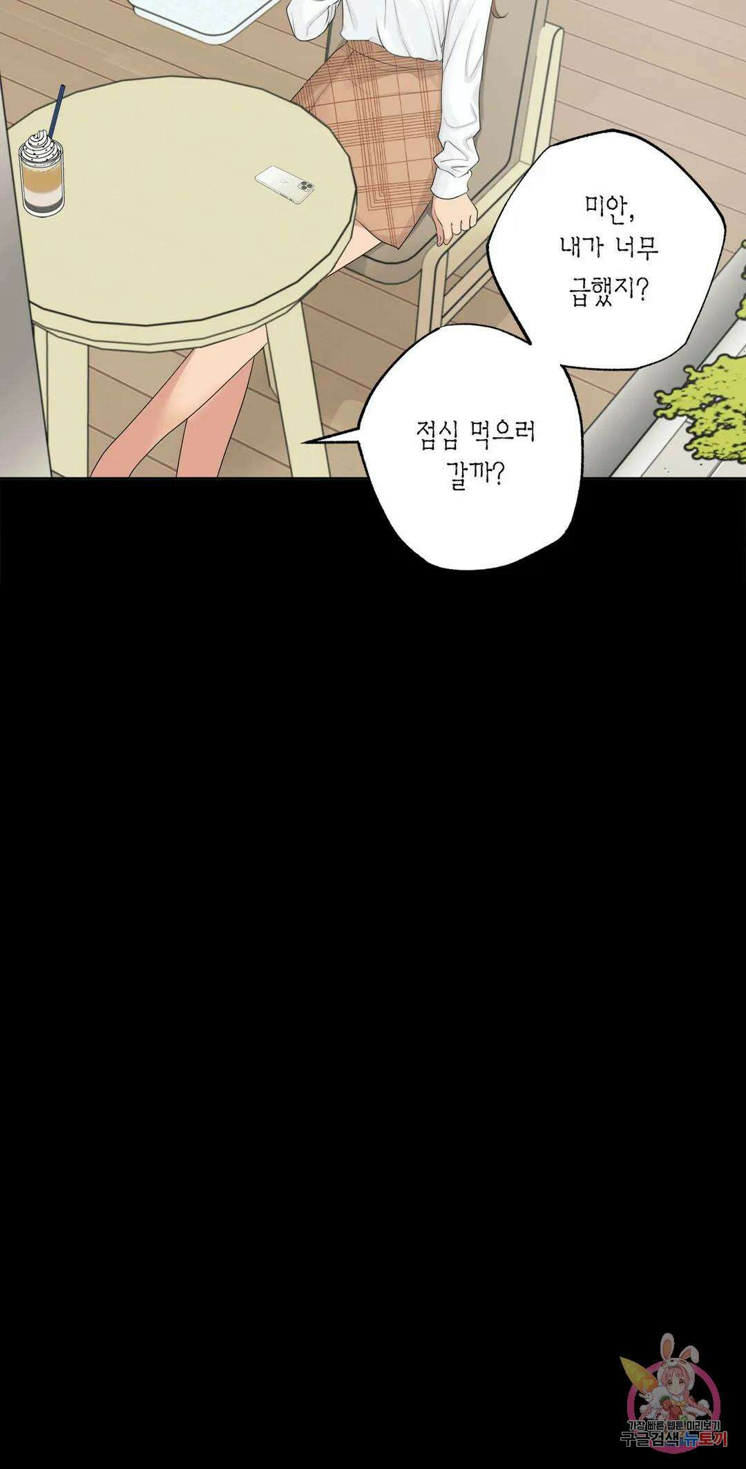 소라해나! 외전 19화 아영재인? 3화 34