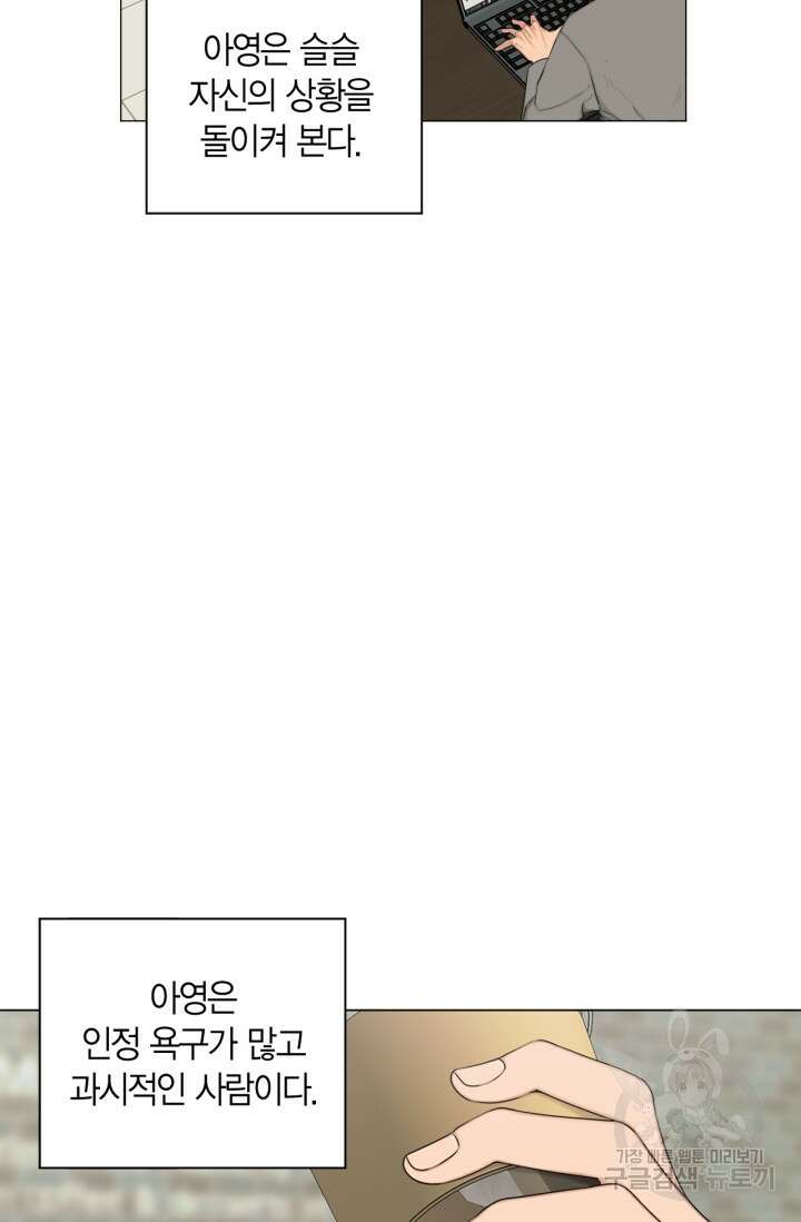 소라해나! 외전 29화 아영재인? 13화 4