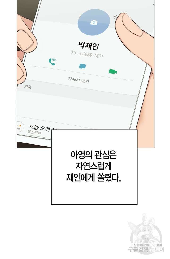 소라해나! 외전 29화 아영재인? 13화 8