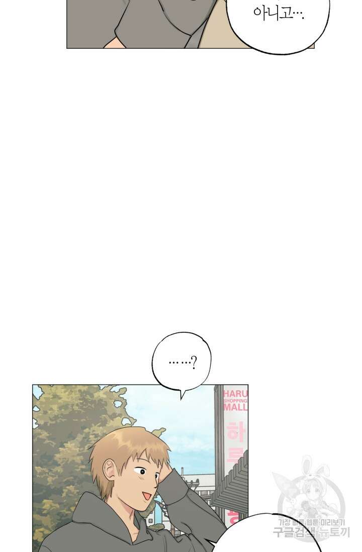 소라해나! 외전 29화 아영재인? 13화 31