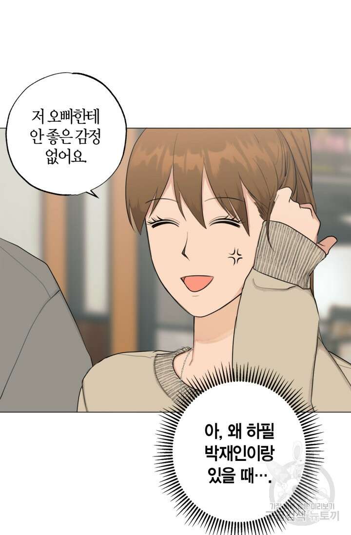 소라해나! 외전 29화 아영재인? 13화 34