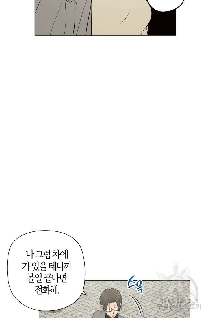 소라해나! 외전 29화 아영재인? 13화 44