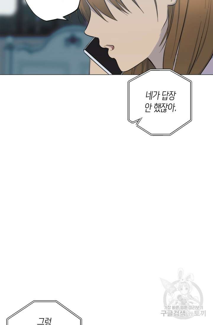 소라해나! 외전 29화 아영재인? 13화 59