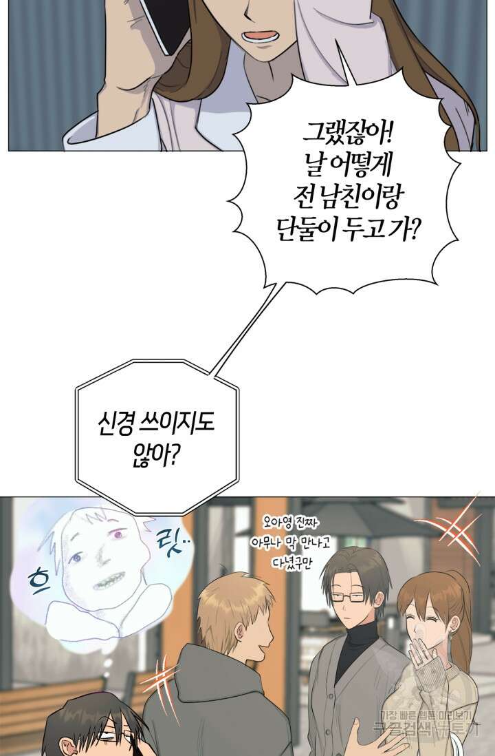 소라해나! 외전 29화 아영재인? 13화 63