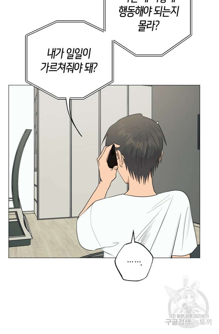 소라해나! 외전 29화 아영재인? 13화 71
