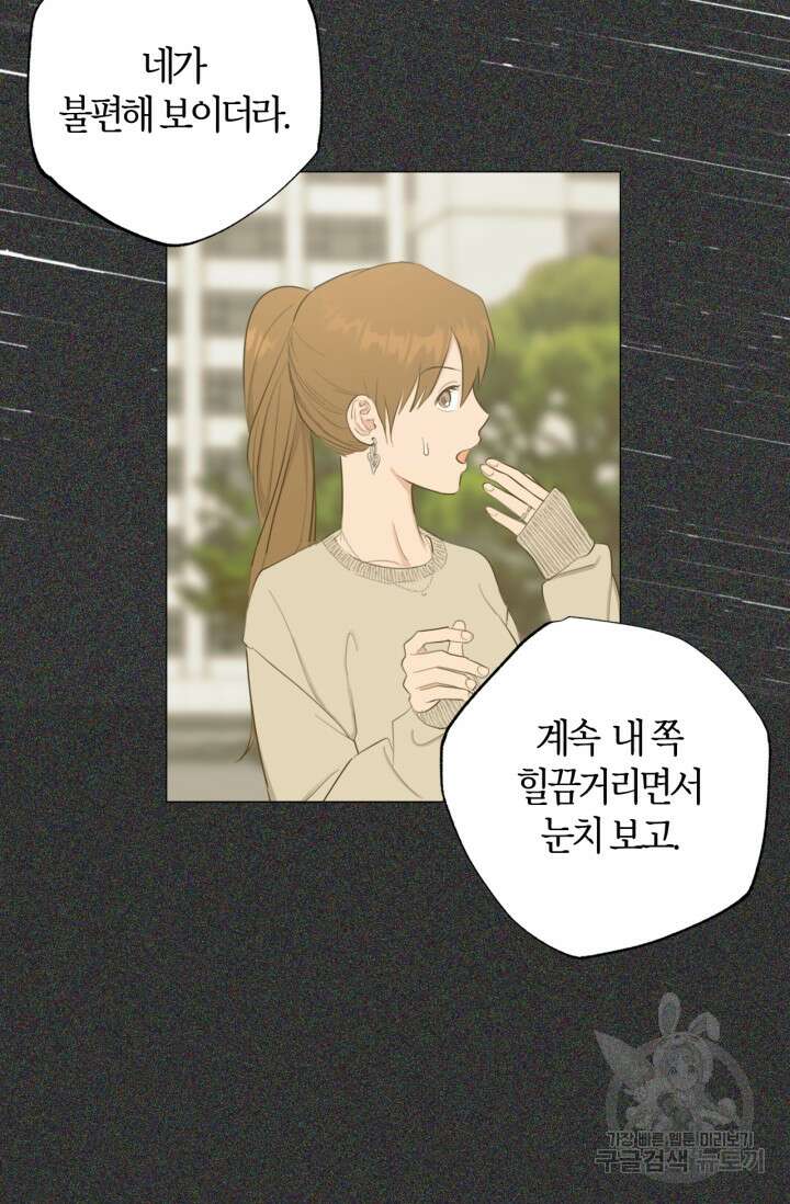 소라해나! 외전 29화 아영재인? 13화 74
