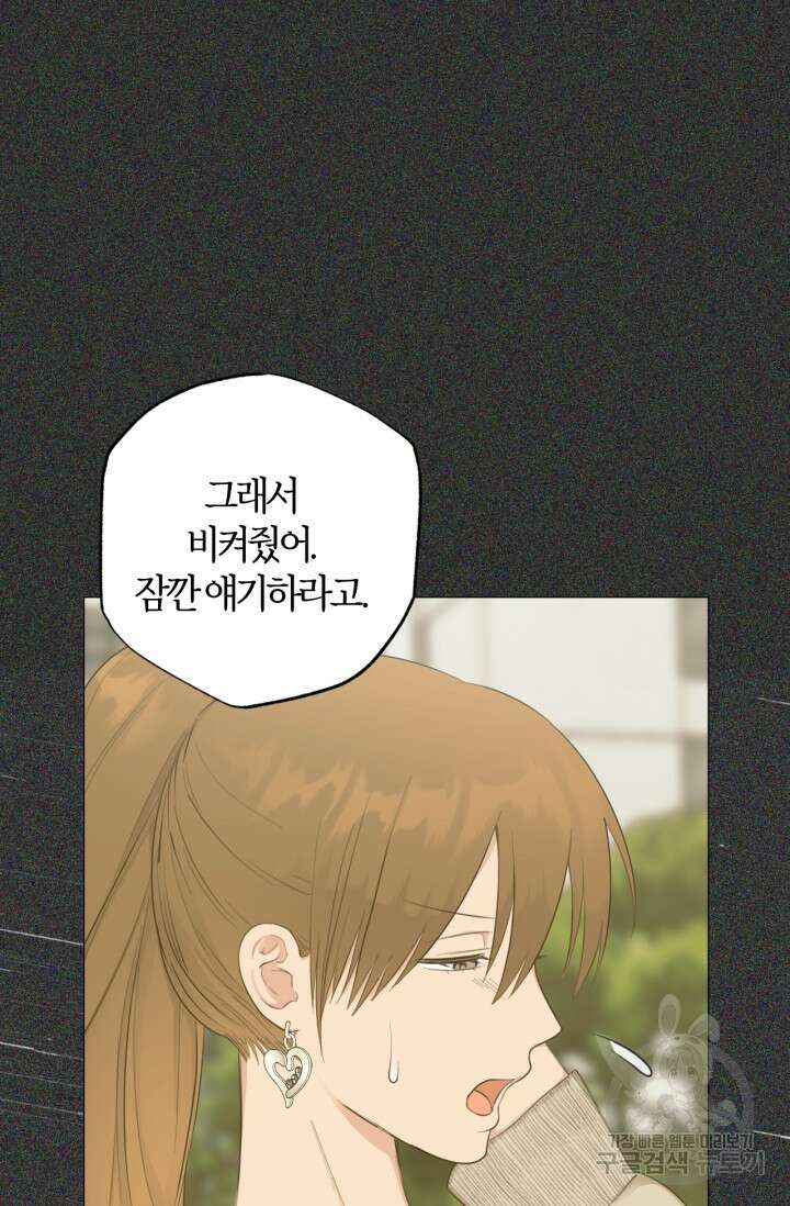 소라해나! 외전 29화 아영재인? 13화 75