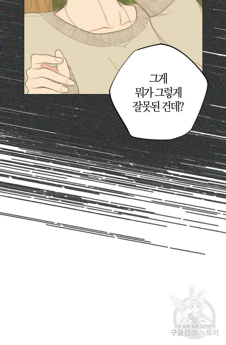 소라해나! 외전 29화 아영재인? 13화 76