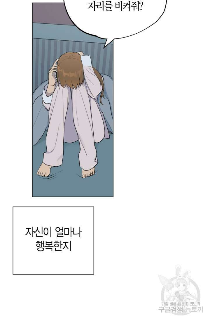소라해나! 외전 29화 아영재인? 13화 79