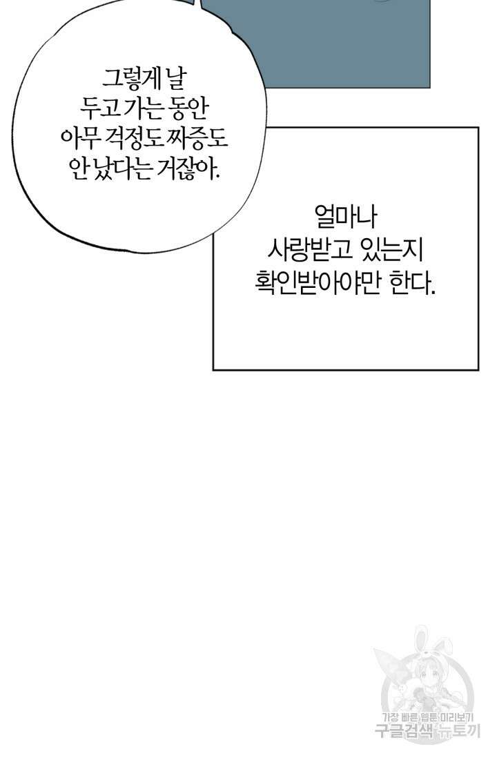 소라해나! 외전 29화 아영재인? 13화 81