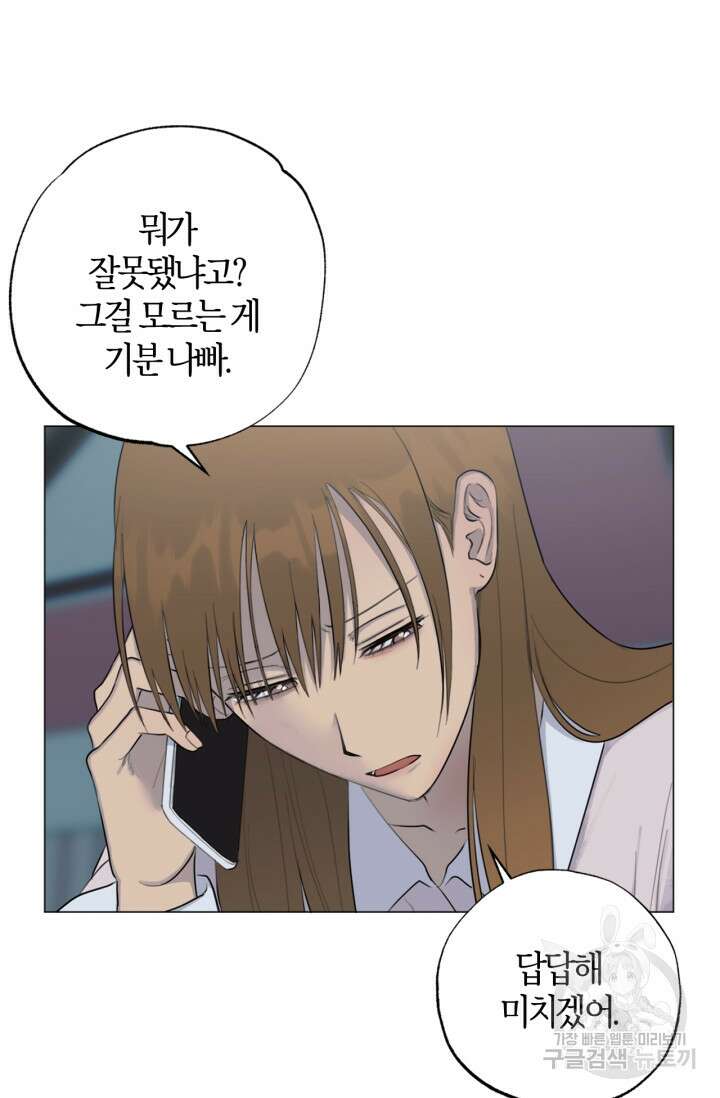 소라해나! 외전 29화 아영재인? 13화 82