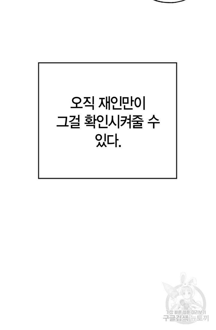 소라해나! 외전 29화 아영재인? 13화 83