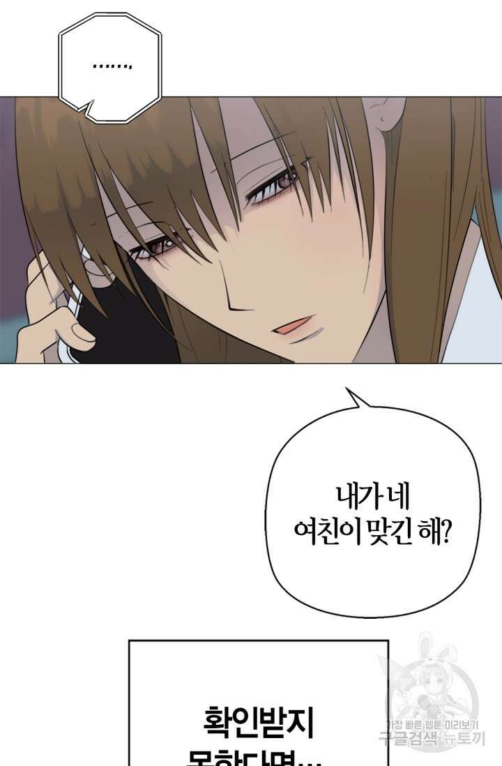 소라해나! 외전 29화 아영재인? 13화 87