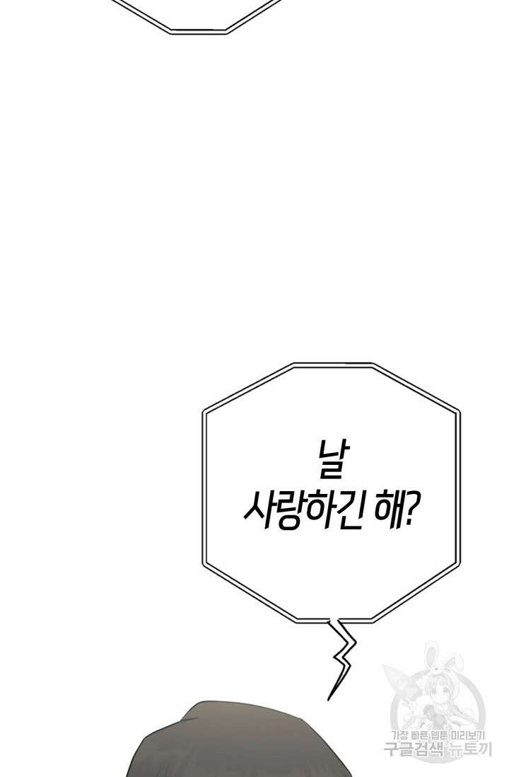 소라해나! 외전 29화 아영재인? 13화 89