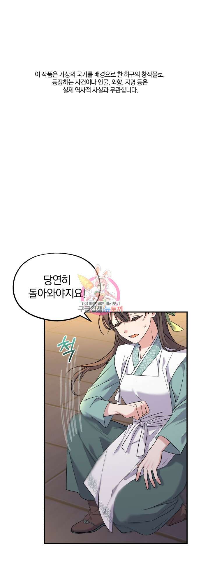 린의 여섯 번째 황궁생존기 5화 1