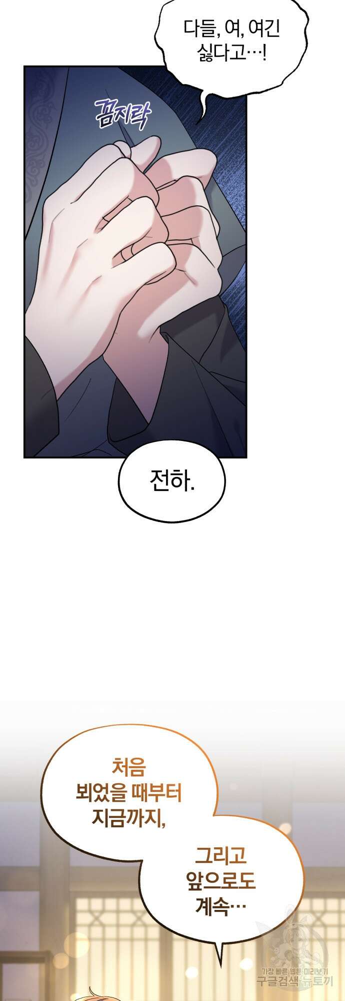 린의 여섯 번째 황궁생존기 5화 3