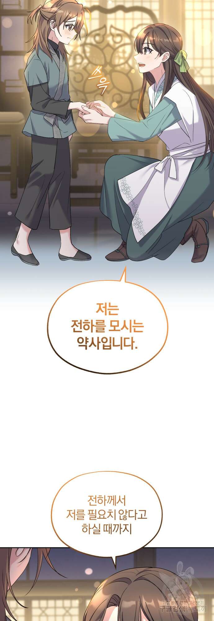 린의 여섯 번째 황궁생존기 5화 4