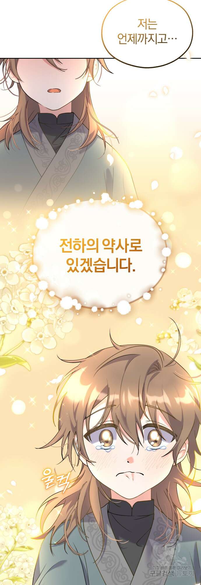 린의 여섯 번째 황궁생존기 5화 11