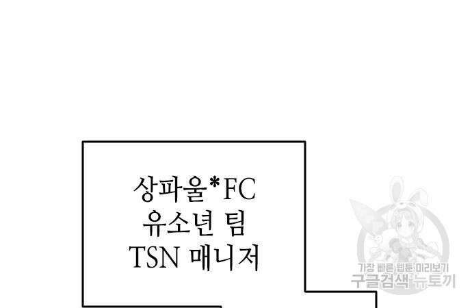 축구재능 다 내꺼 29화 4