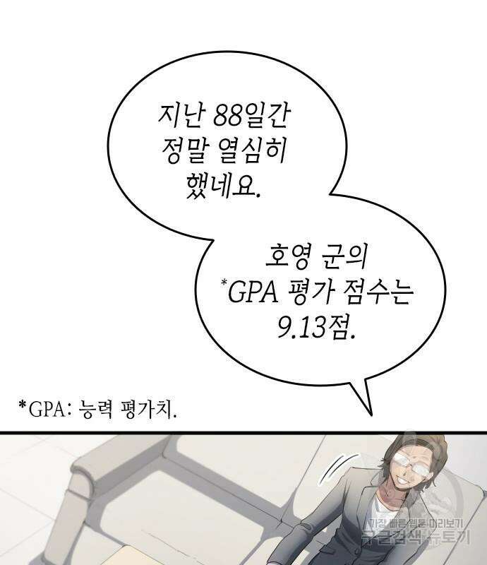 축구재능 다 내꺼 29화 12